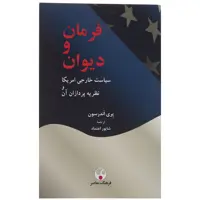 کتاب فرمان و دیوان اثر پری اندرسون