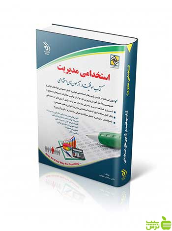 استخدامی مدیریت سامیار نجومی آراه - سیب ترش - SibTorsh سامیار نجومی