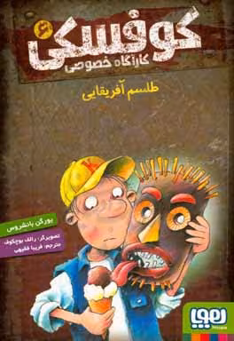 کتاب کوفسکی کارآگاه خصوصی 6 اثر یورگن بانشروس