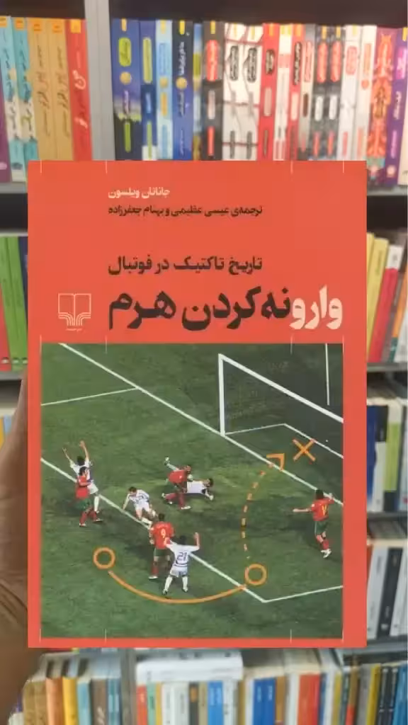 وارونه کردن هرم چشمه - بانک کتاب ماندگار-قیمت-خرید-کتاب-کمک-درسی-کنکور-دانشگاهی