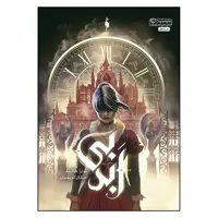 کتاب بي ابد اثر سارا هالند نشر باژ