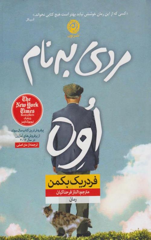 مردی به نام اوه