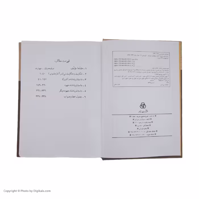کتاب شرح مثنوی شریف انتشارات زوار  3 جلدی