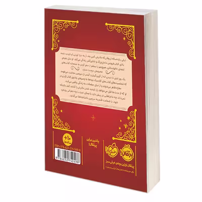 کتاب کتاب گردها و شرکا 1 اولین سفر تیلی به کتاب اثر آنا جیمز انتشارات پرتقال