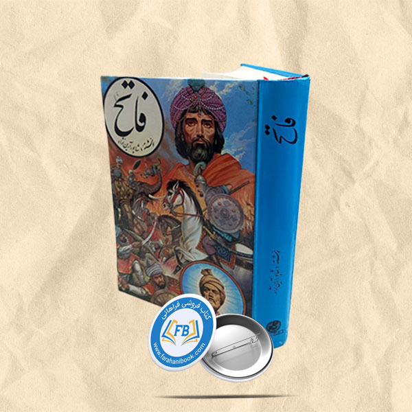 فاتح