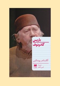 باریس گادونوف | مرکز فرهنگی آبی