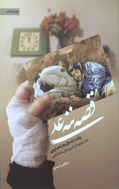 قصه ننه علی