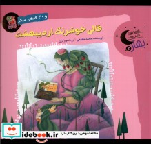 قیمت و خرید کتاب قصه های شب های بهار 2 اردیبهشت | ایده بوک