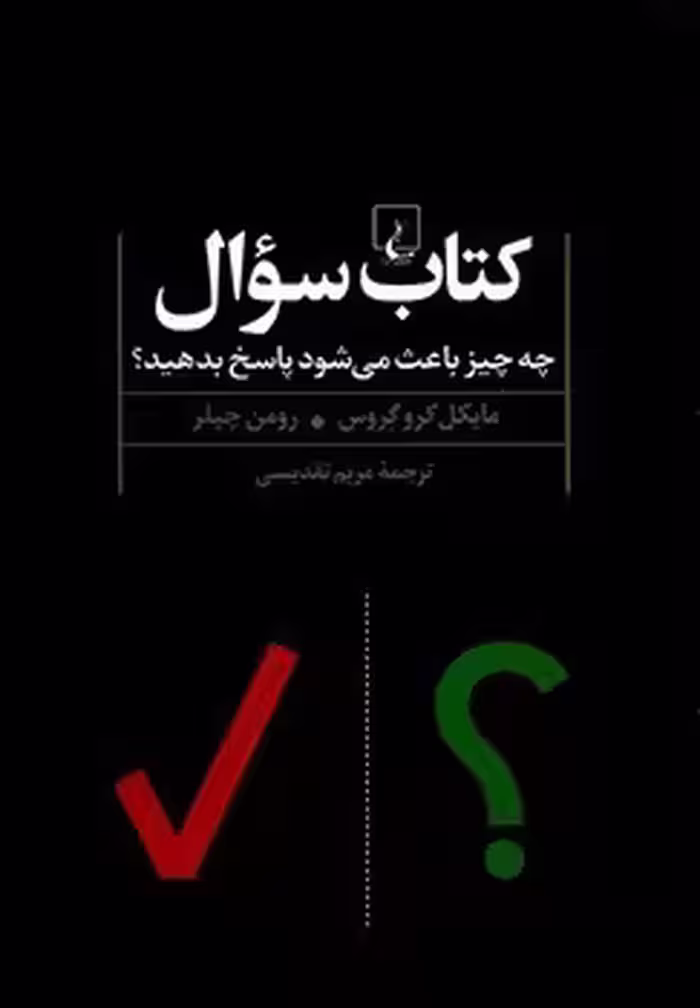 کتاب سوال | مرکز فرهنگی آبی