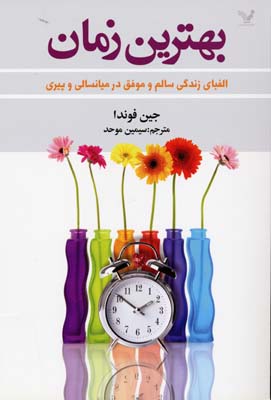 بهترین زمان