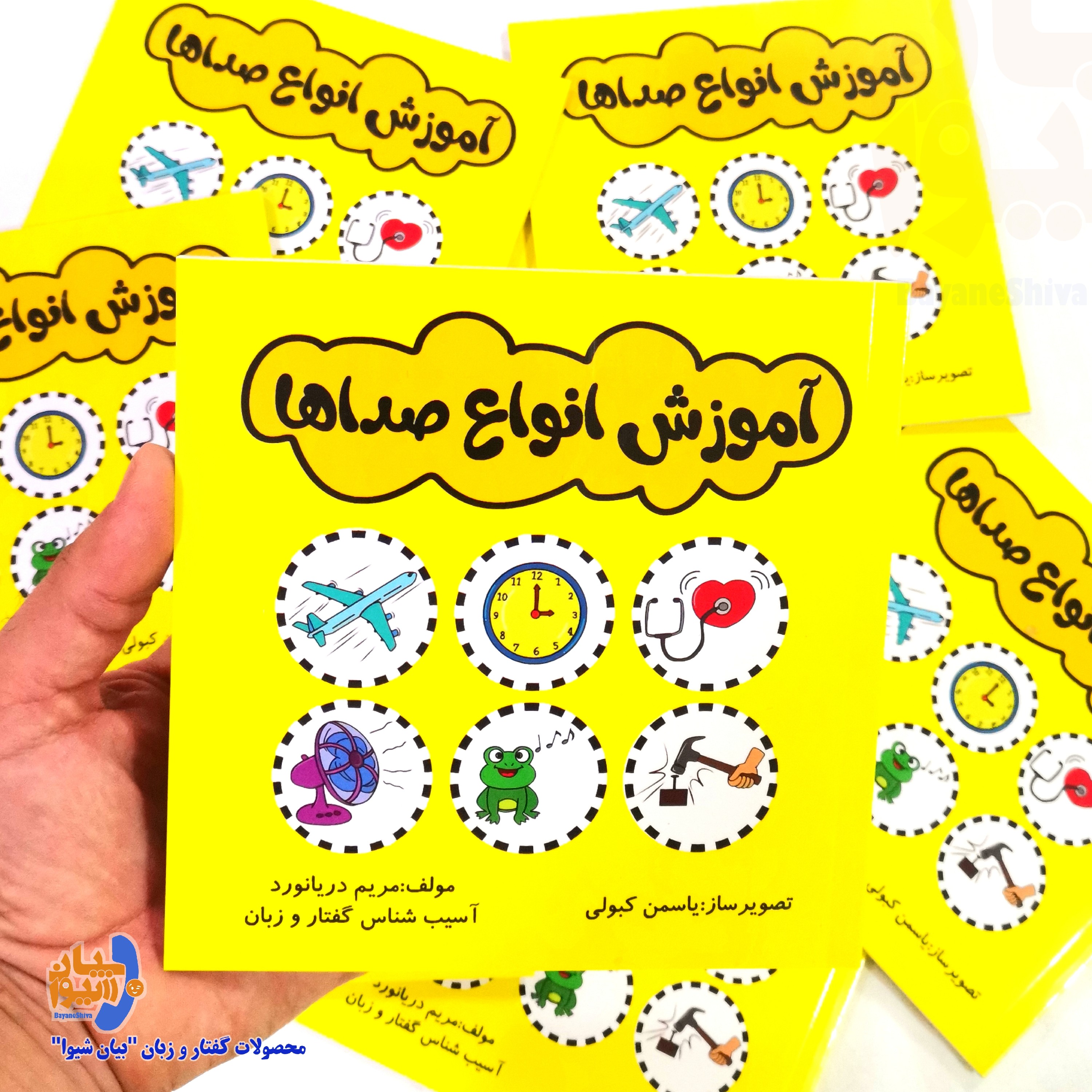 کتاب آموزش انواع صدا ها(چاپ1403) تالیف مریم دریانورد