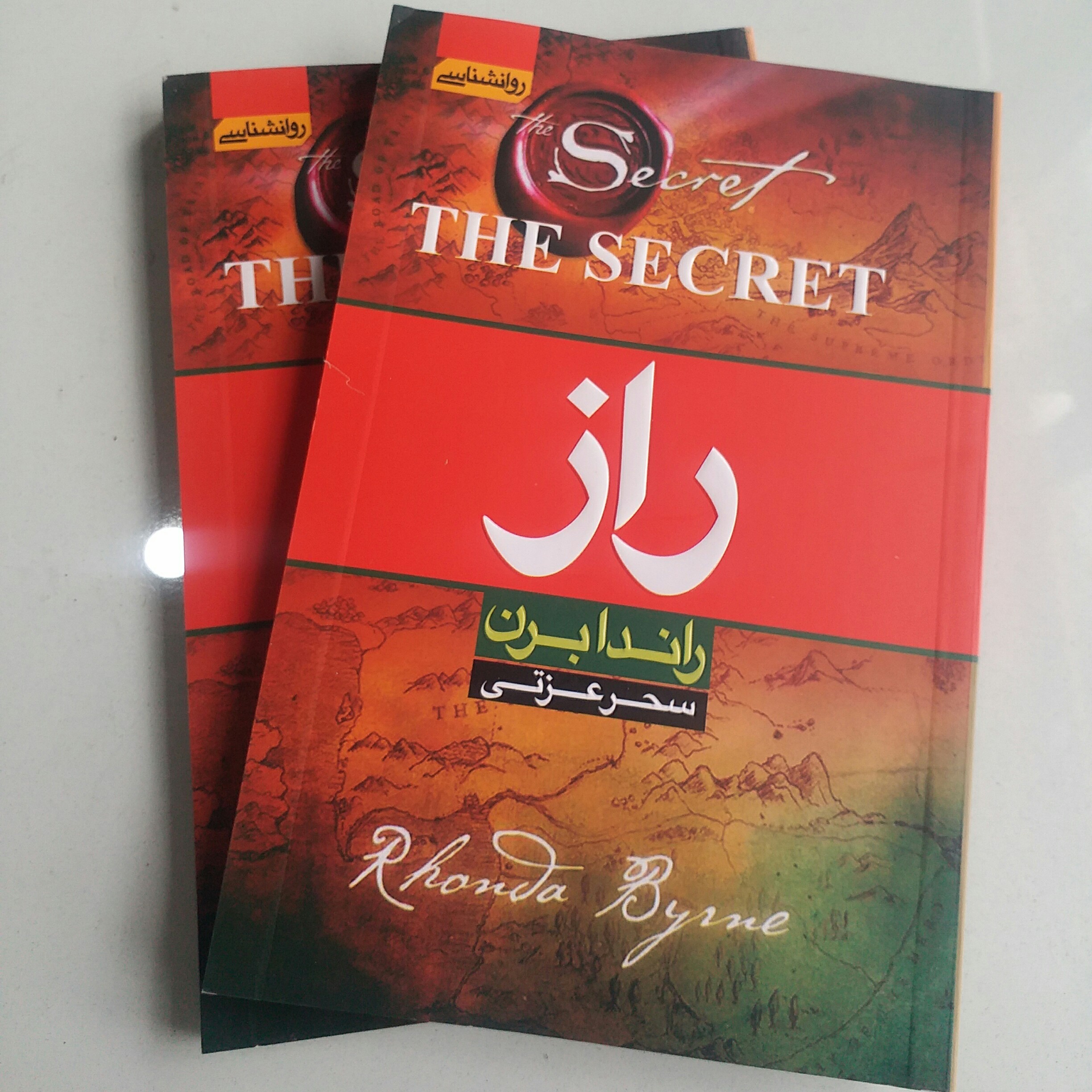 کتاب راز راندا برن