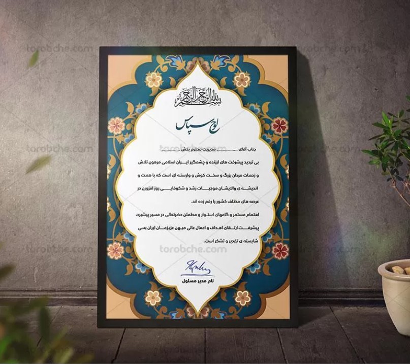 طراحی رایگان و چاپ لوح تقدیر گل و بته دار گلاسه 135 گرم از صفر تا صد کالا 66