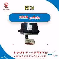 BCM برلیانس H220