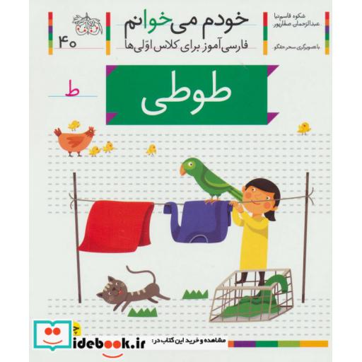 کتاب خودم می خوانم40