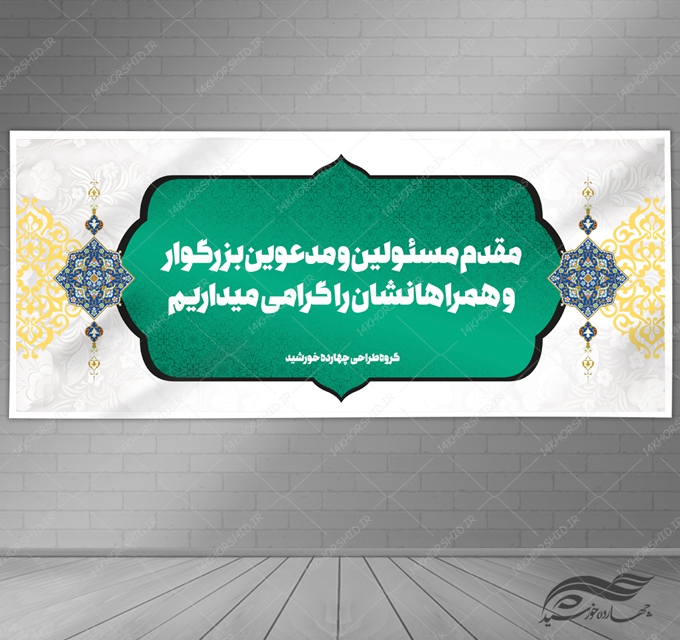 فایل بنر لایه باز خیر مقدم