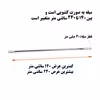 میله پرده حمام پیسو مدل 140240-S