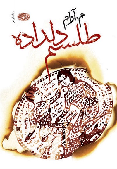 طلسم دلداده