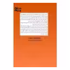 كتاب دو خواهر اثر آسنه سيرستاد انتشارات كتابستان معرفت