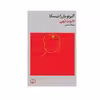 کتاب تابوت تهی اثر آلبرتو باررا تیسکا انتشارات فرهنگ جاوید
