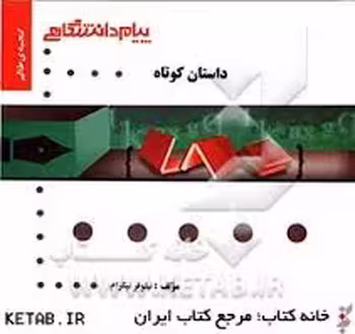 کاملترین ترجمه و راهنمای داستان کوتاه the short story ( بلقیس روشن – حسین رحمانی – نیلوفر نیکرام )
