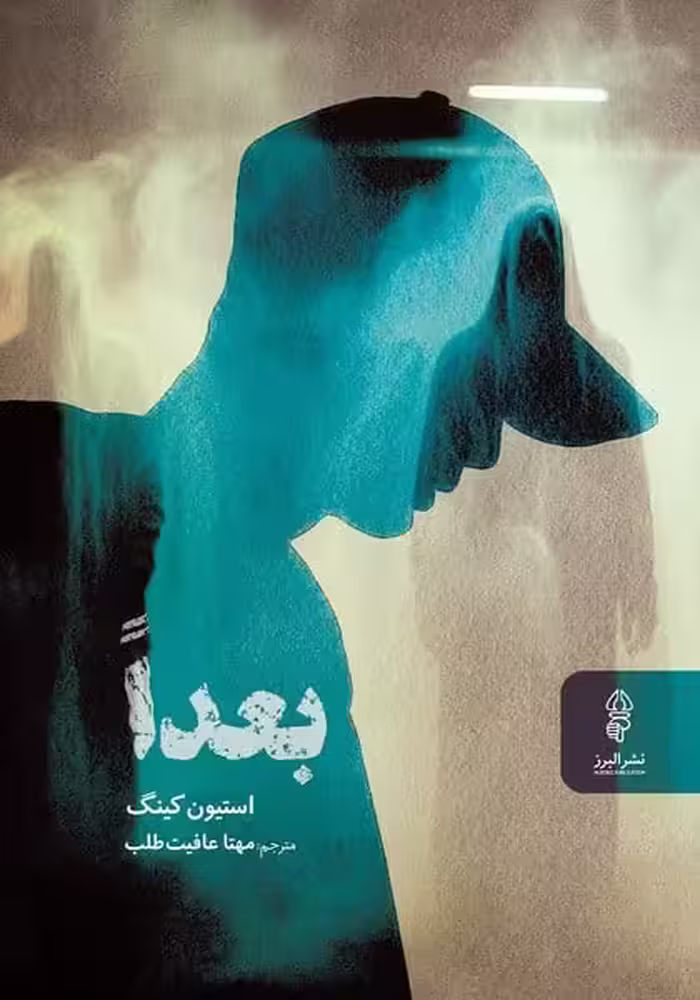 بعدا - کتاب‌فروشی کوچه کتاب