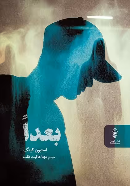 بعدا - کتاب‌فروشی کوچه کتاب