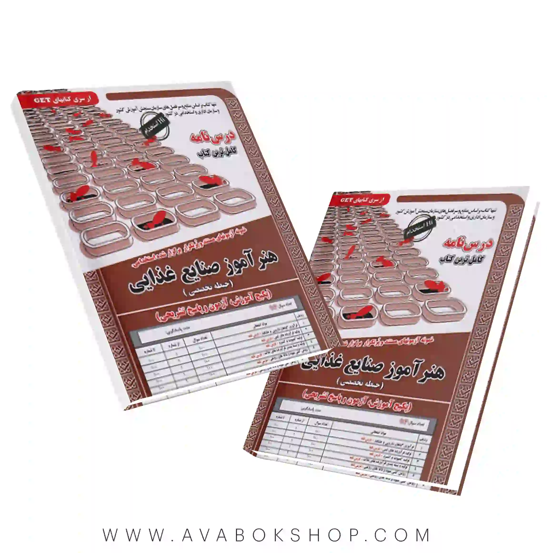 کتاب استخدامی هنرآموز صنایع غذایی انتشارات سامان سنجش