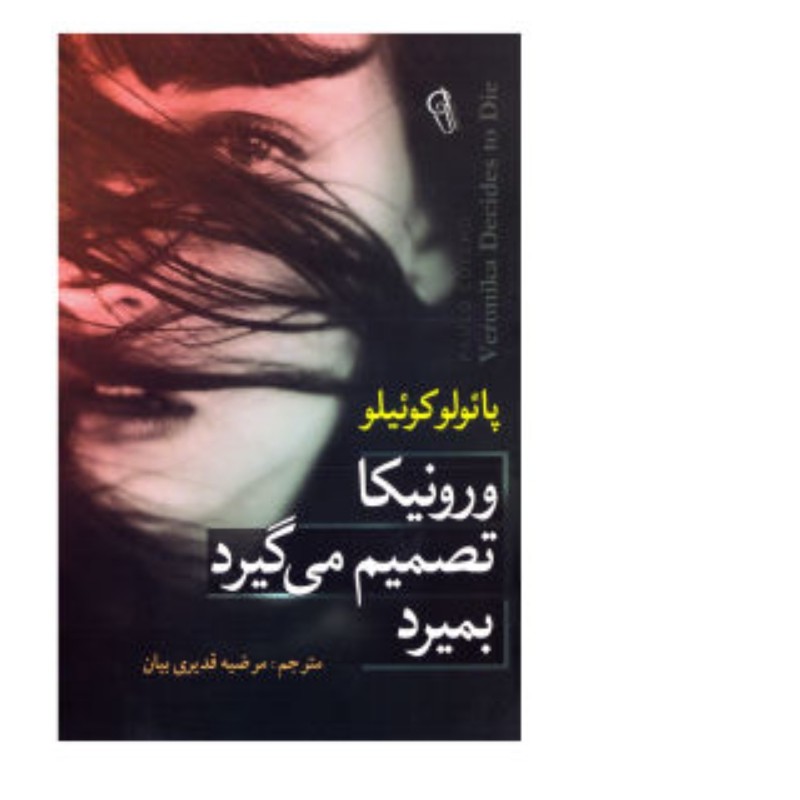 کتاب رمان حارجی