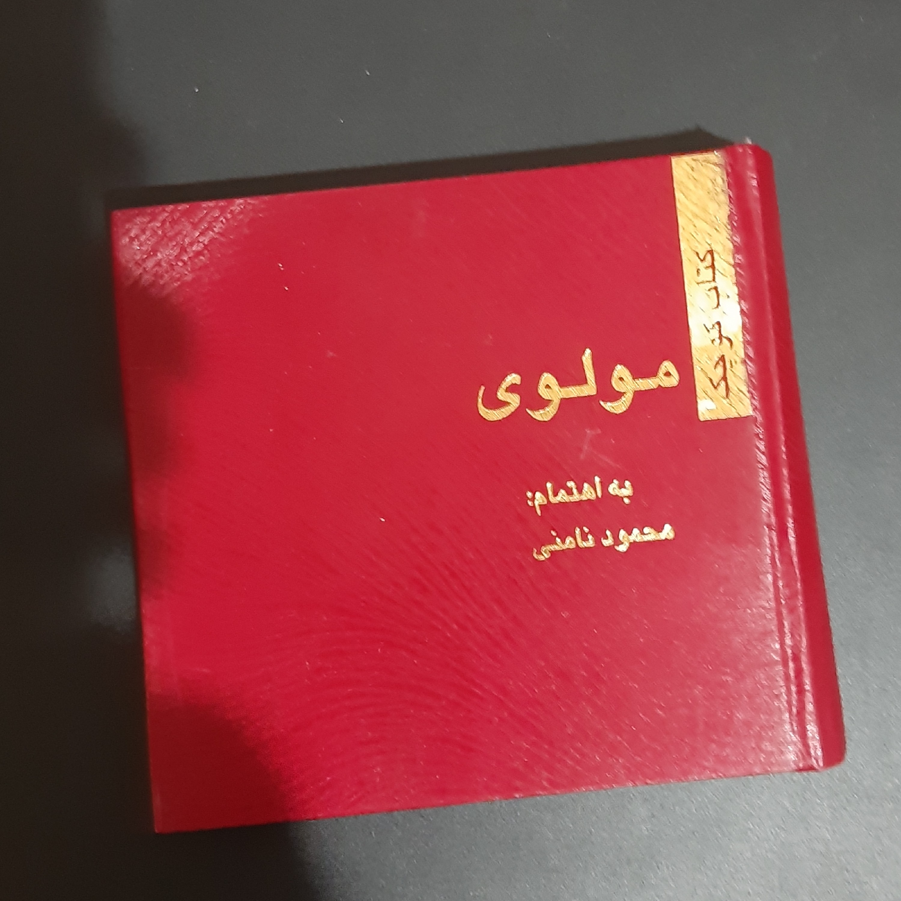 کتاب کوچک مولوی