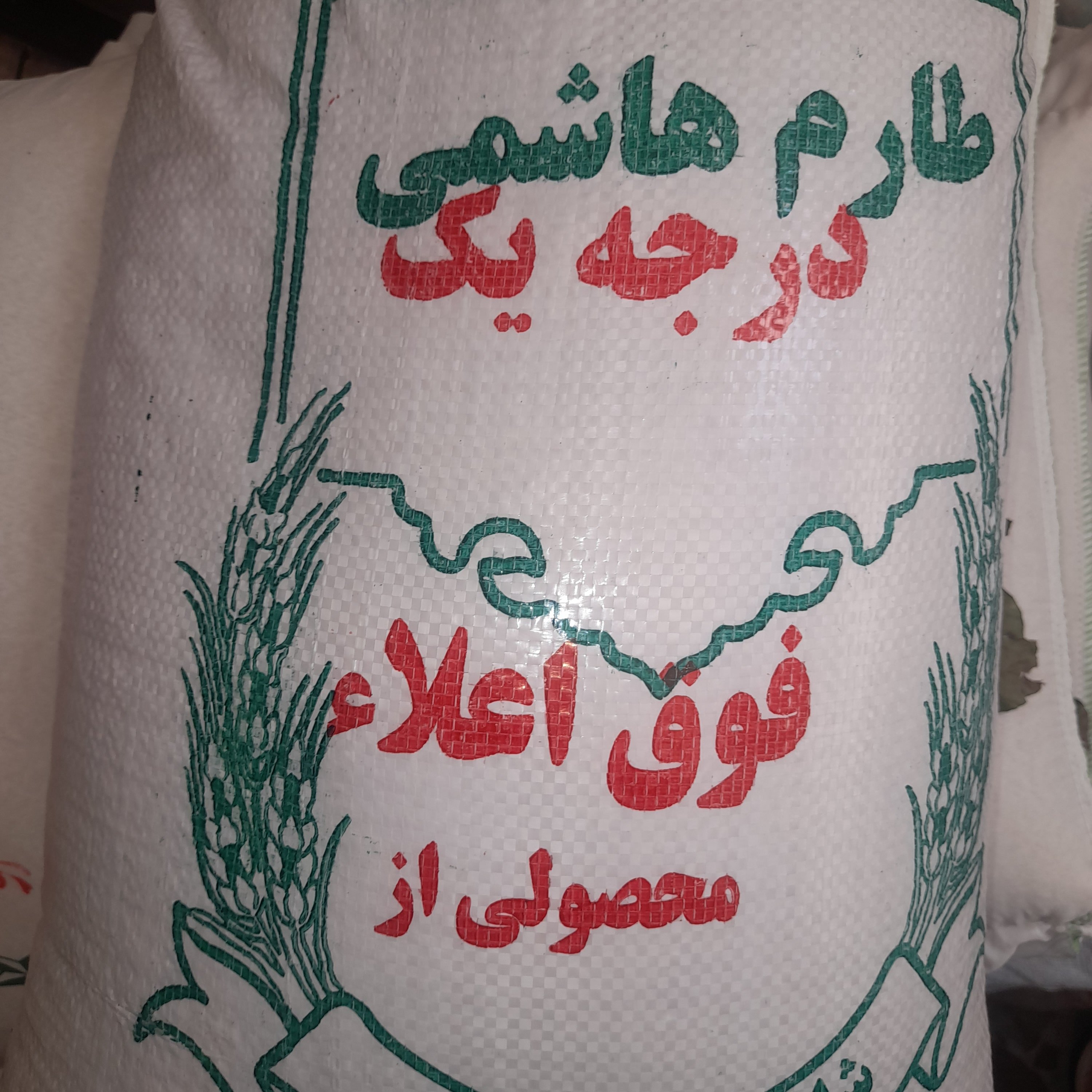 برنج طارم هاشمی 20کیلویی برداشت تابستان 1400