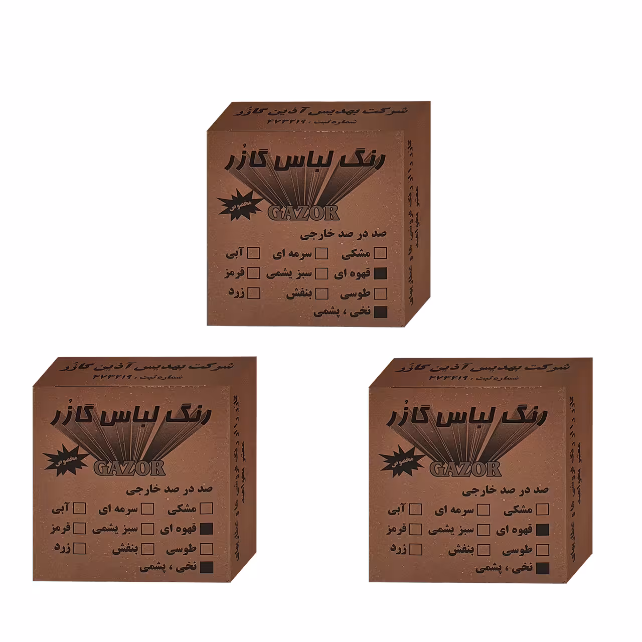 رنگ لباس قهوه ای گازر مدل GR وزن 10 گرم مجموعه سه عددی