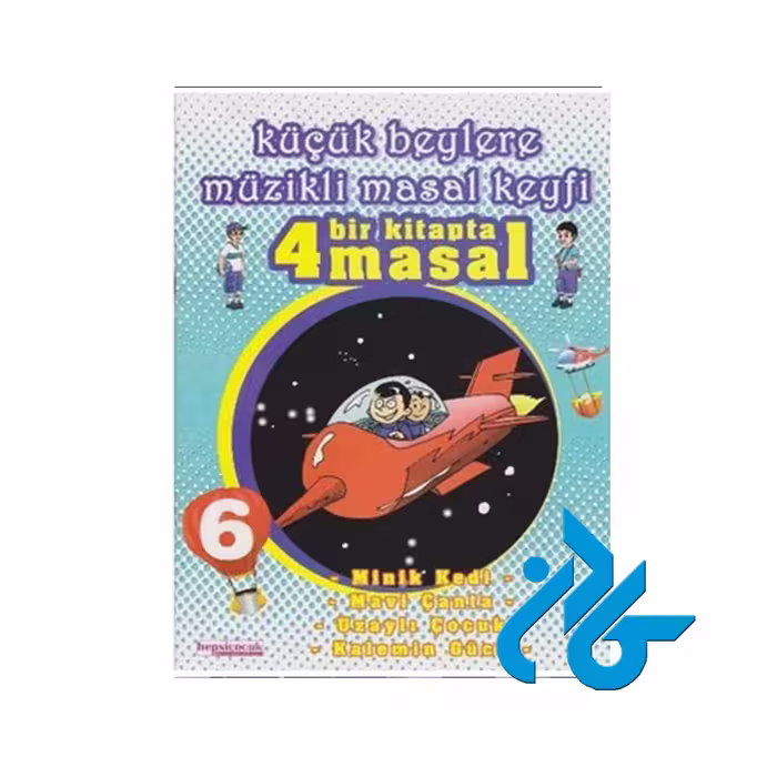 Kucuk Beylere Muzikli Masal Keyfi 6 ، تا 50% تخفیف ، انتشارات کادن