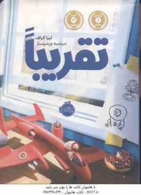 تقریبا ( لیزا گراف – مرضیه ورشوساز )