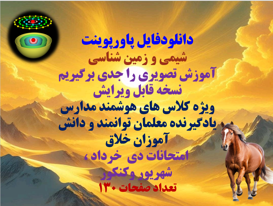 شیمی و زمین شناسی آموزش تصویری را جدی برگیریم نسخه قابل ویرایش