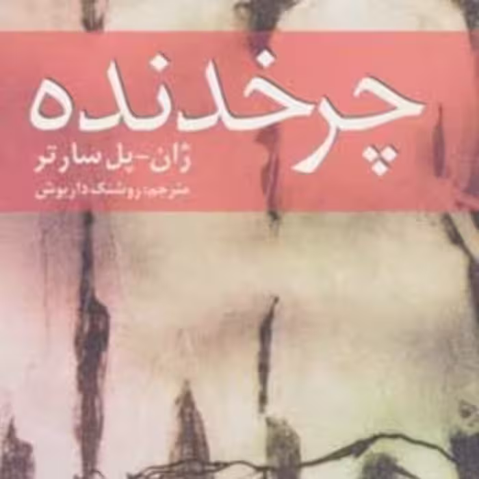 کتاب چرخدنده