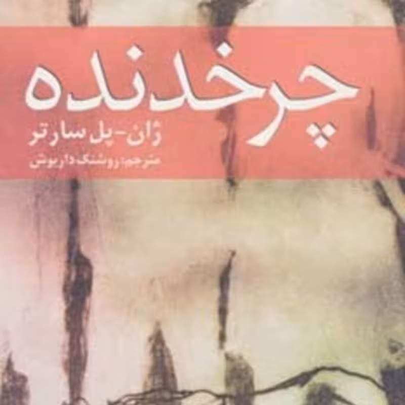 کتاب چرخدنده