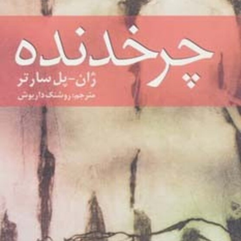 کتاب چرخدنده