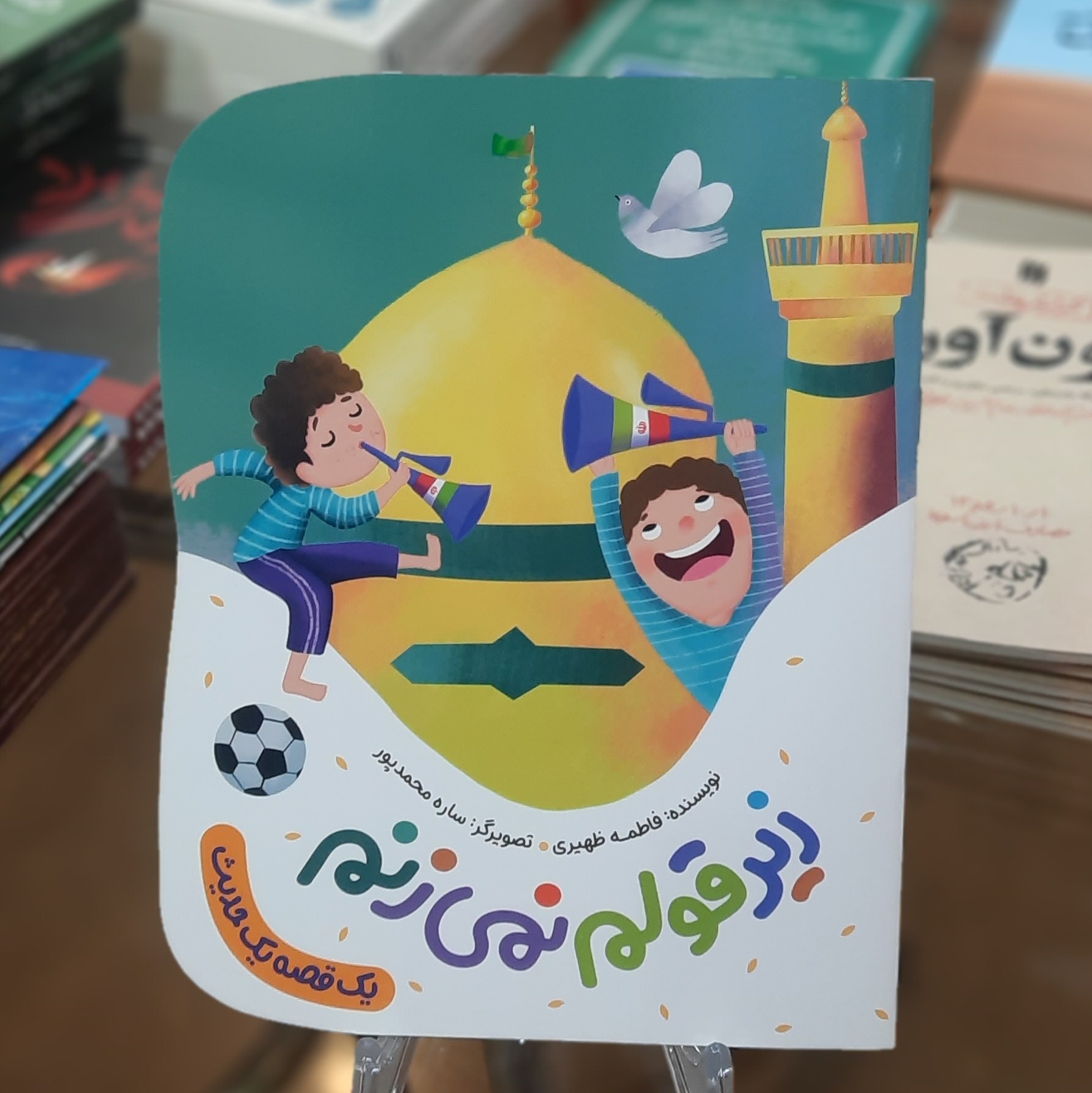 کتاب زیر قولم نمی زنم اثر فاطمه ظهیری