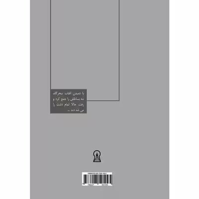 کتاب شاعرانه های یک مرد برفی اثر محمدعلی قجه نشر زرین اندیشمند 