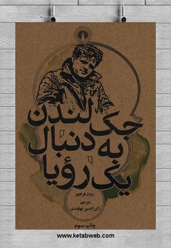 جک لندن به دنبال یک رویا | مرکز فرهنگی آبی