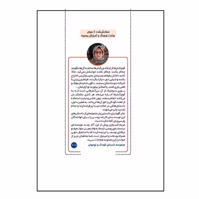 کتاب وروجک های آتش پاره اثر یوری سوتنیک انتشارات انتشارات گویا