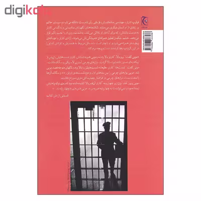 کتاب سلول شیشه ای اثر پاتریشیا های اسمیت انتشارات چترنگ