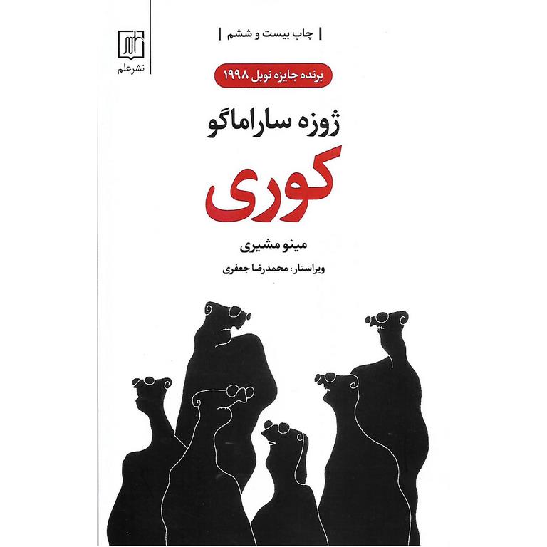 کوری