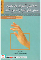 خرید کتاب به دانش آموزان یاد دهید پرسش های خودرا مطرح کنند | ایده بوک