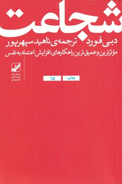 شجاعت - کتاب‌فروشی کوچه کتاب