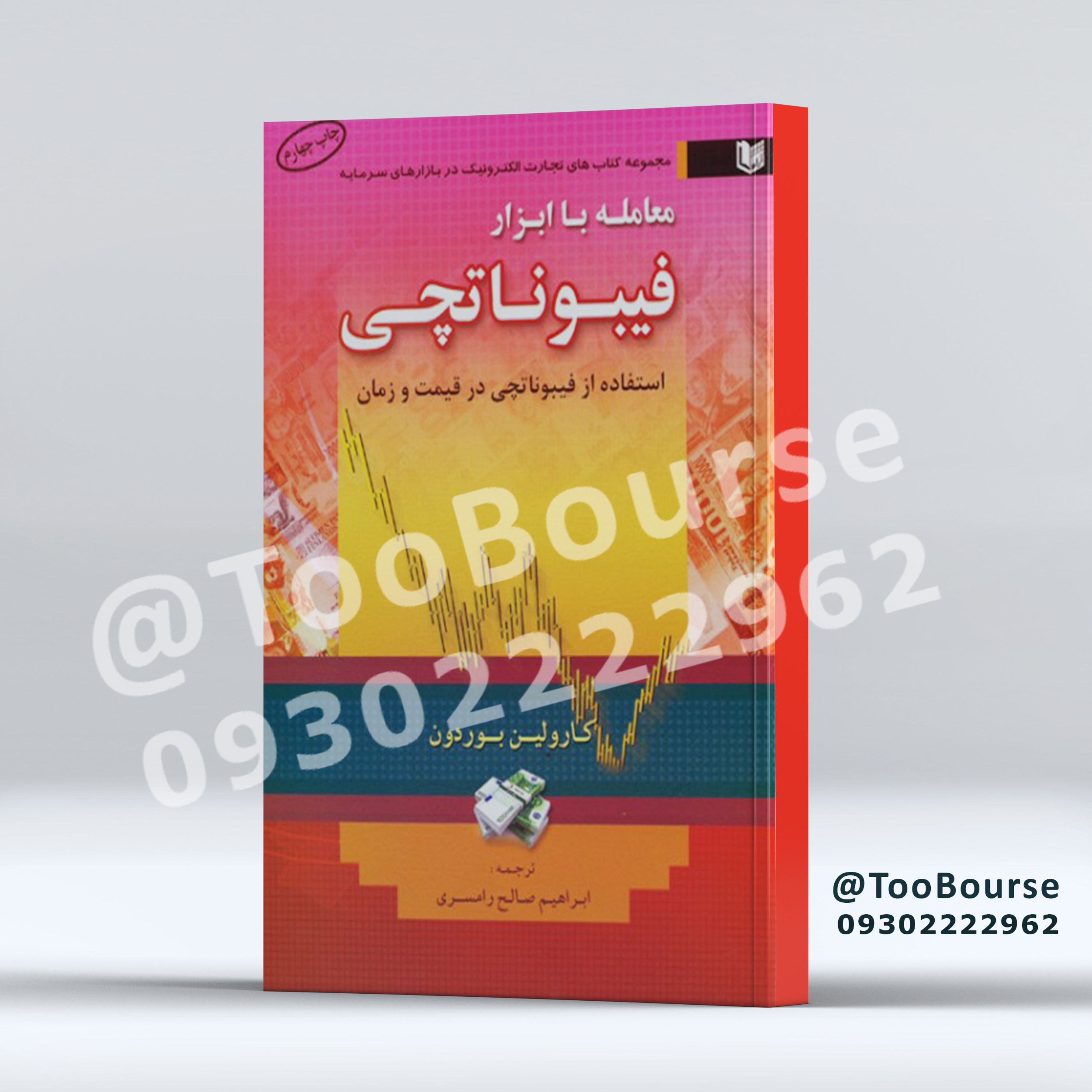 معامله با ابزار فیبوناچی