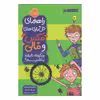 کتاب راهنمای خل بازی های مکس و مالی چگونه نابغه باشیم اثر دومینیک بارکر و هانا شاو انتشارات پرتقال