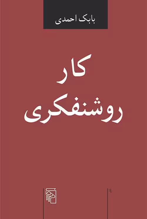 کار روشنفکری مرکز - کتاب‌فروشی کوچه کتاب
