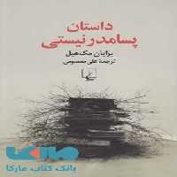 داستان پسامدرنیستی نشر ققنوس